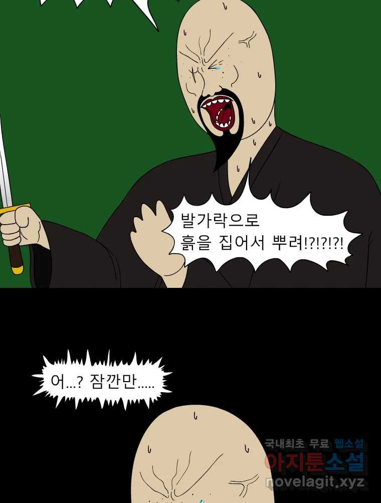 금수친구들 시즌3 49화 전하지 못한 진실 - 웹툰 이미지 28