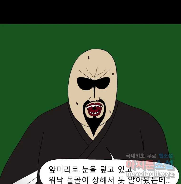 금수친구들 시즌3 49화 전하지 못한 진실 - 웹툰 이미지 32