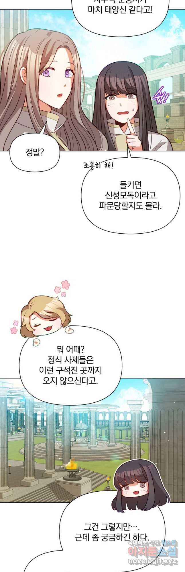 폭군의 보호자는 악역 마녀입니다 75화 - 웹툰 이미지 22