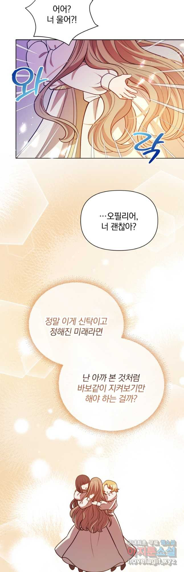 폭군의 보호자는 악역 마녀입니다 75화 - 웹툰 이미지 39