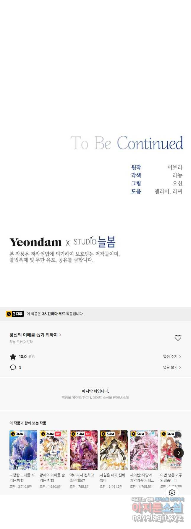 당신의 이해를 돕기 위하여 111화 - 웹툰 이미지 54