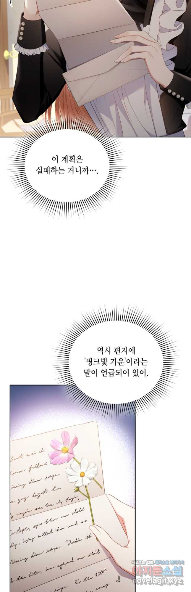 역하렘 게임 속 메이드는 퇴사하고 싶습니다 24화 - 웹툰 이미지 13