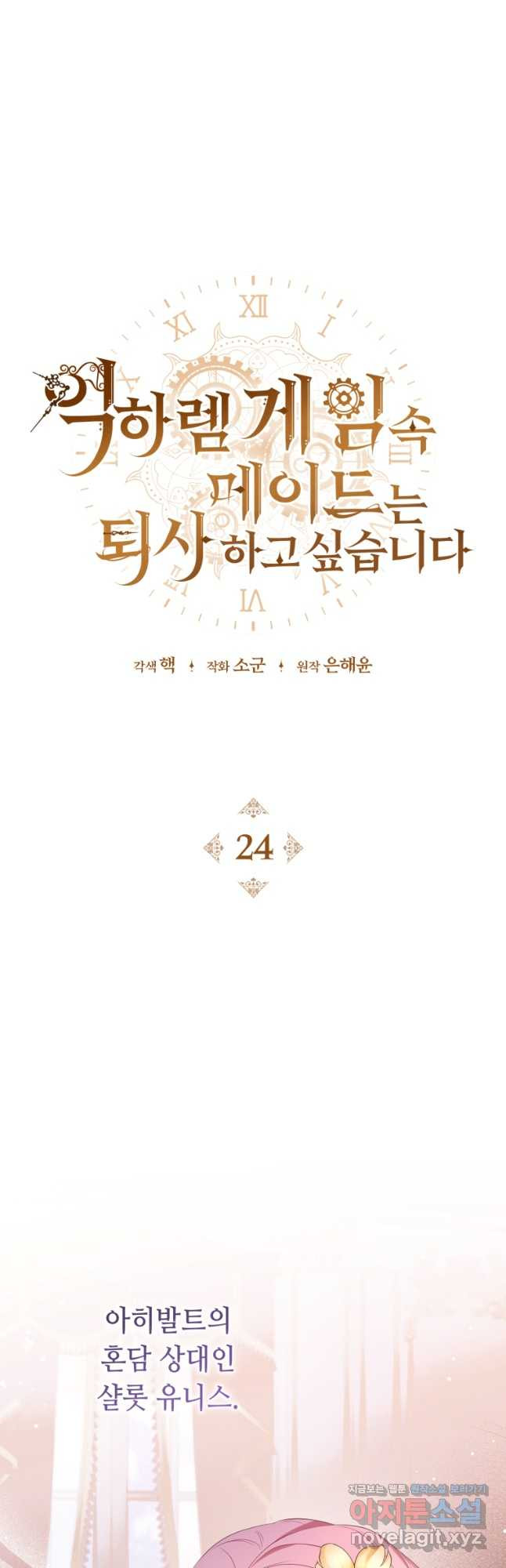 역하렘 게임 속 메이드는 퇴사하고 싶습니다 24화 - 웹툰 이미지 19