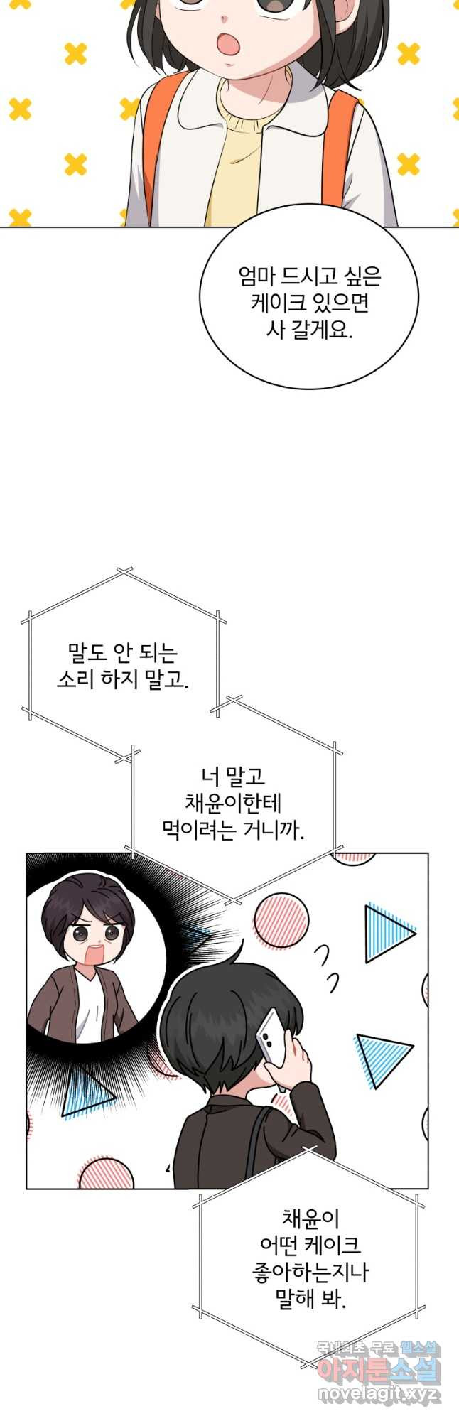 내 딸은 음악천재 69화 - 웹툰 이미지 7