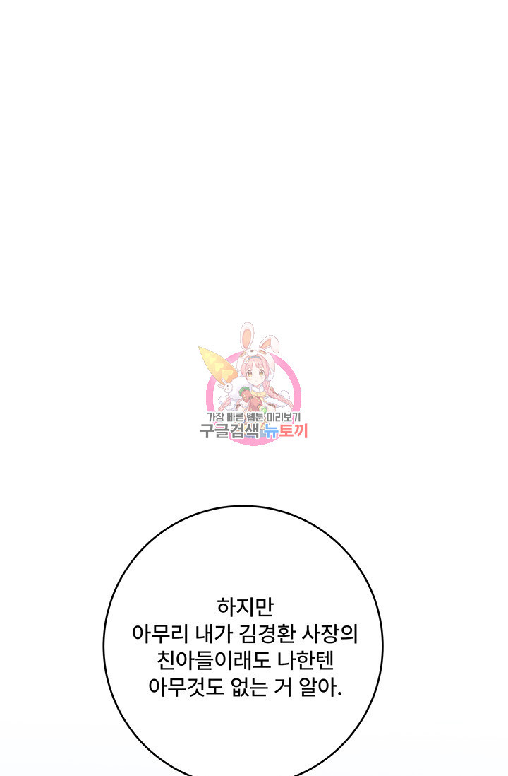 아내를 구하는 4가지 방법 82화 - 웹툰 이미지 1