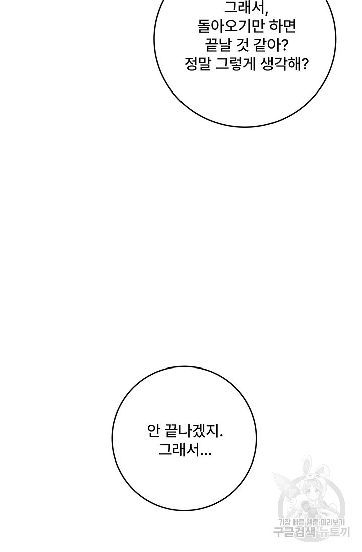 아내를 구하는 4가지 방법 82화 - 웹툰 이미지 8