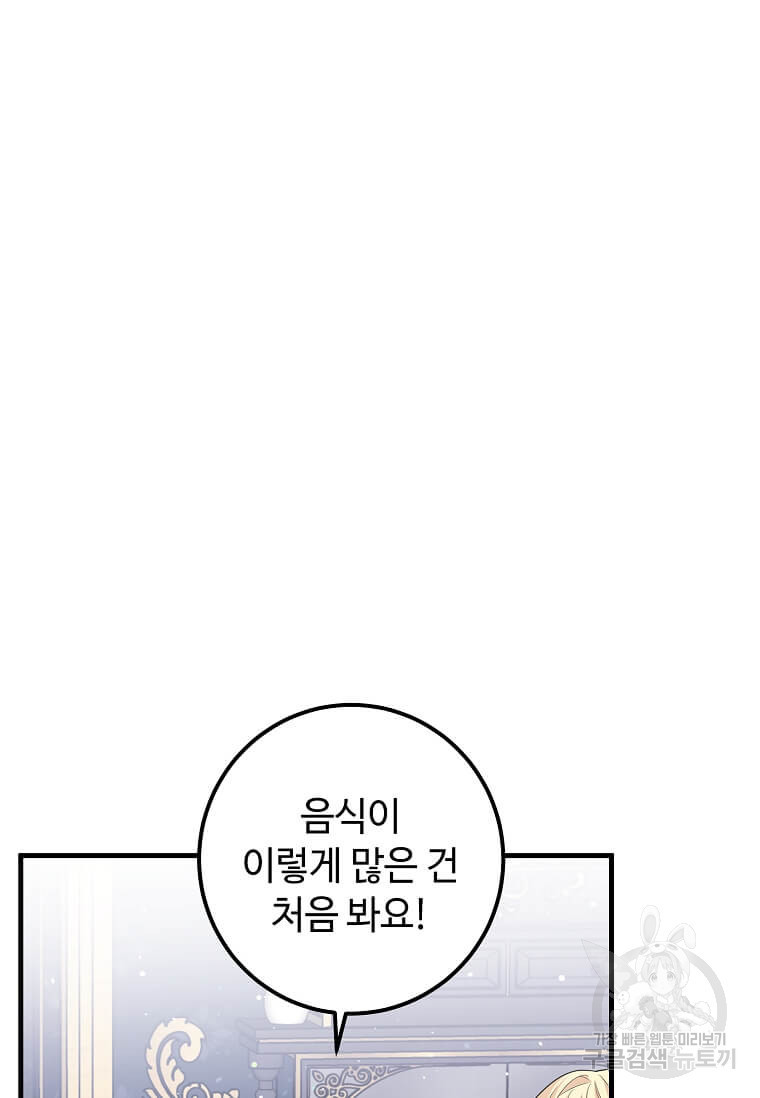 공녀님의 위험한 오빠들 64화 - 웹툰 이미지 40