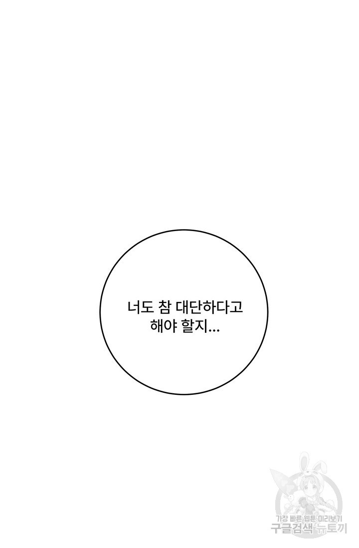 아내를 구하는 4가지 방법 82화 - 웹툰 이미지 17