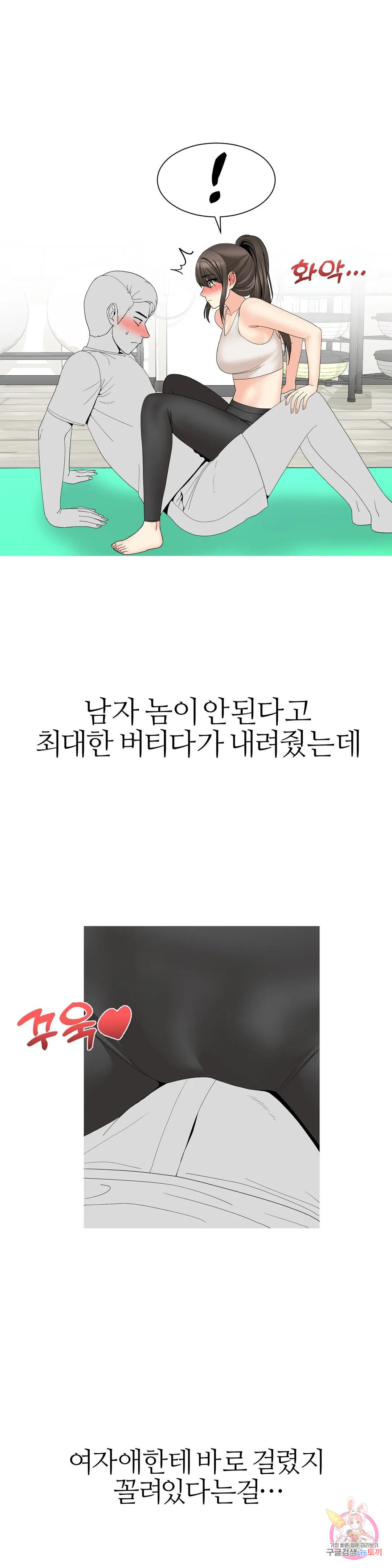 도시여우 28화 여사친과 커플 요가하다 아크로바틱 섹 - 웹툰 이미지 1