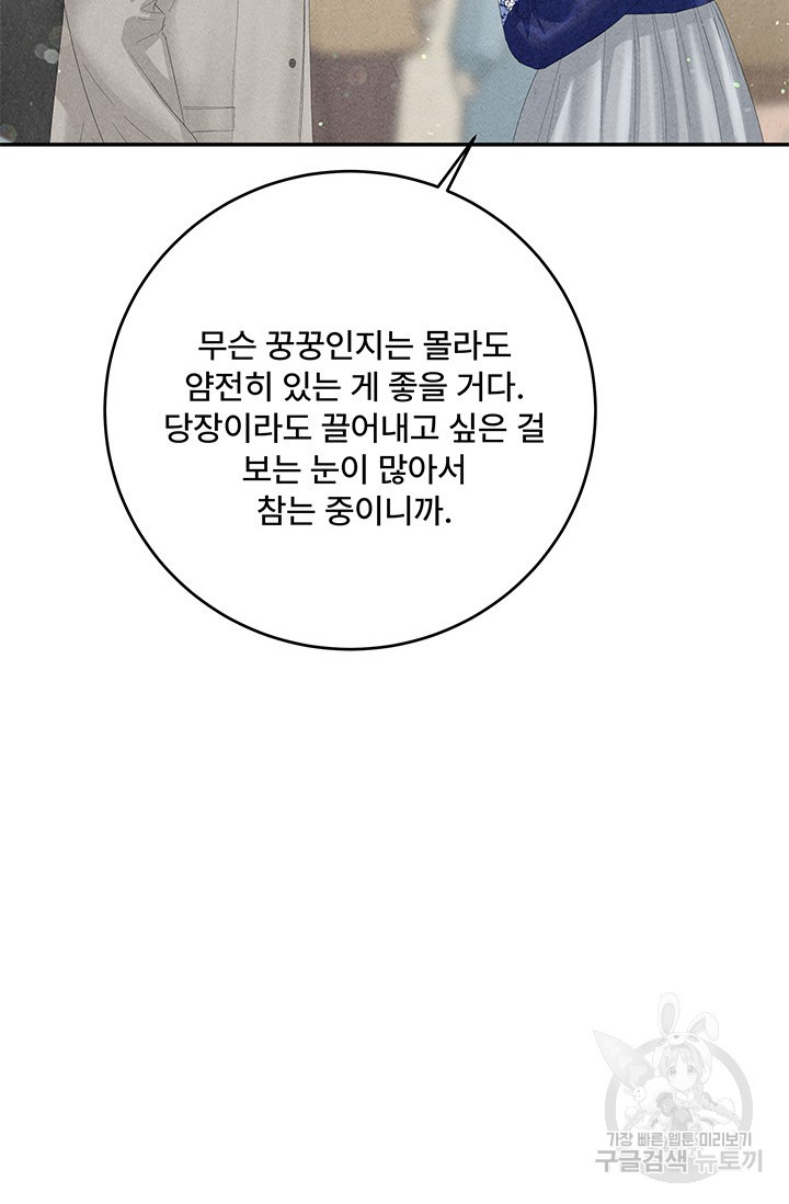 아내를 구하는 4가지 방법 82화 - 웹툰 이미지 23