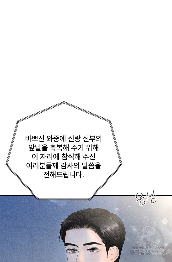 아내를 구하는 4가지 방법 82화 - 웹툰 이미지 31