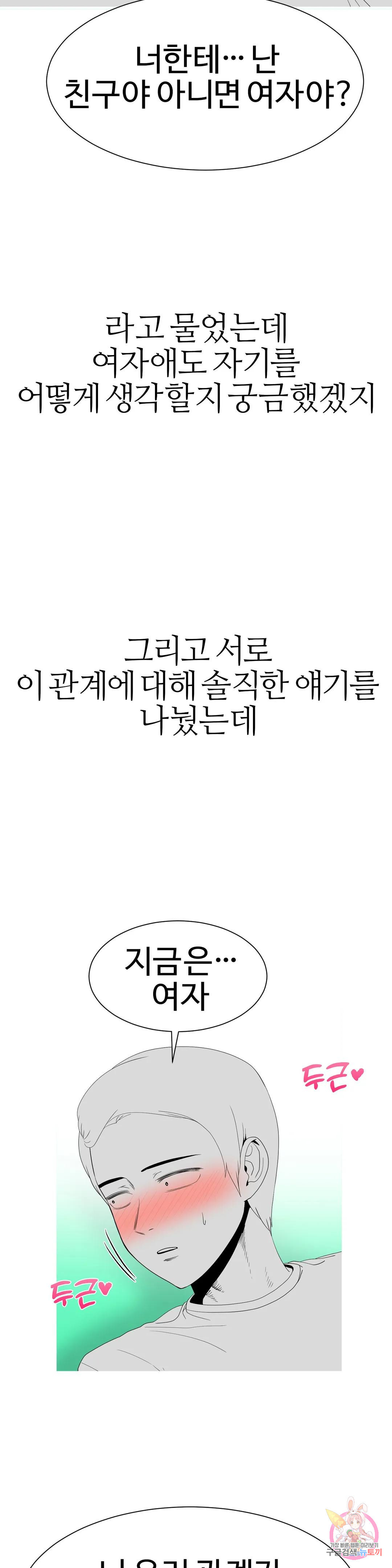 도시여우 28화 여사친과 커플 요가하다 아크로바틱 섹 - 웹툰 이미지 7