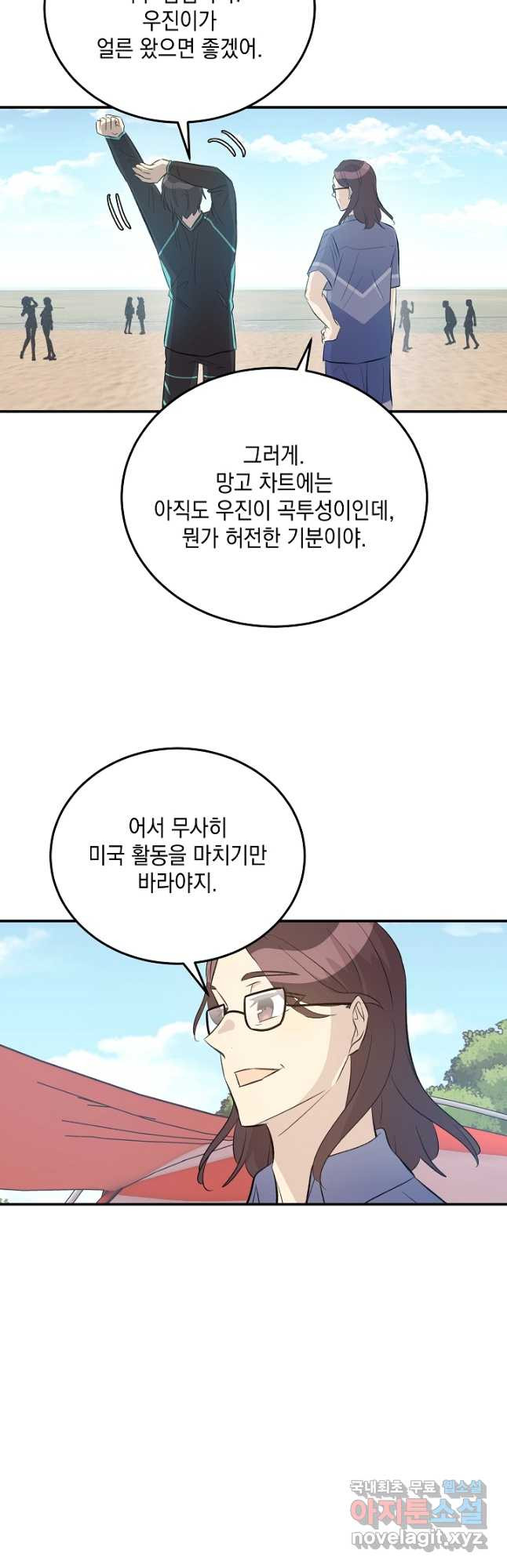 우리 삼촌은 월드스타 159화 - 웹툰 이미지 20