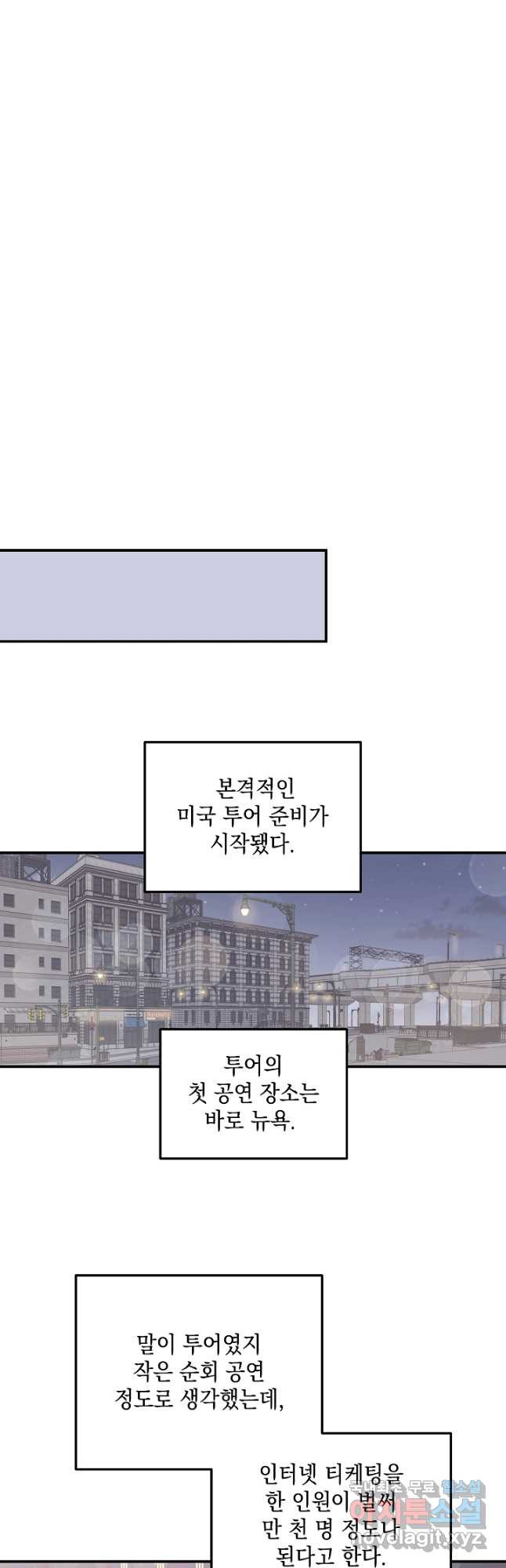 우리 삼촌은 월드스타 159화 - 웹툰 이미지 21