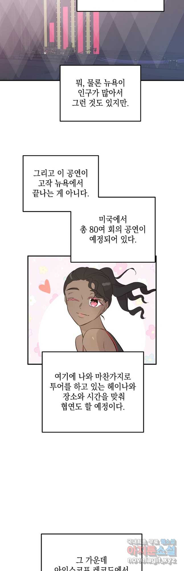 우리 삼촌은 월드스타 159화 - 웹툰 이미지 22