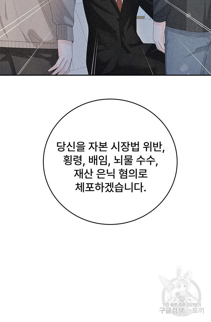 아내를 구하는 4가지 방법 82화 - 웹툰 이미지 65