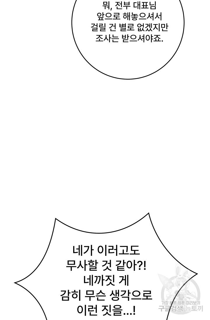 아내를 구하는 4가지 방법 82화 - 웹툰 이미지 70