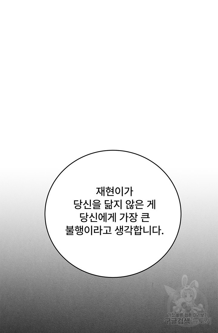 아내를 구하는 4가지 방법 82화 - 웹툰 이미지 72