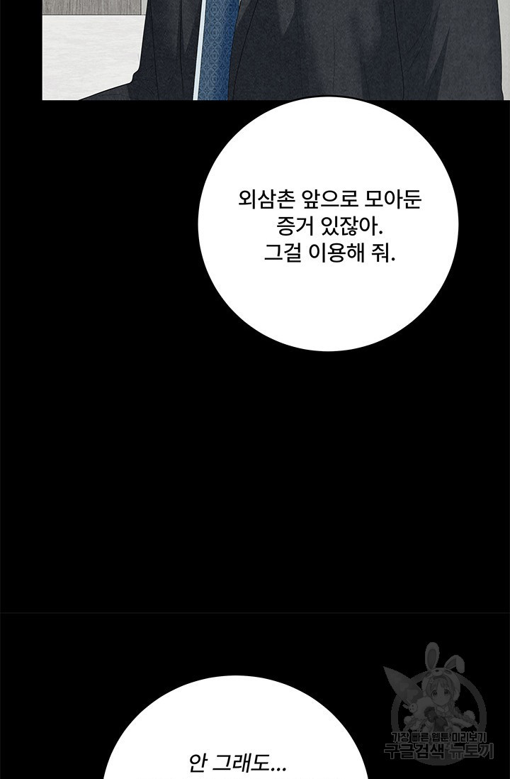 아내를 구하는 4가지 방법 82화 - 웹툰 이미지 83