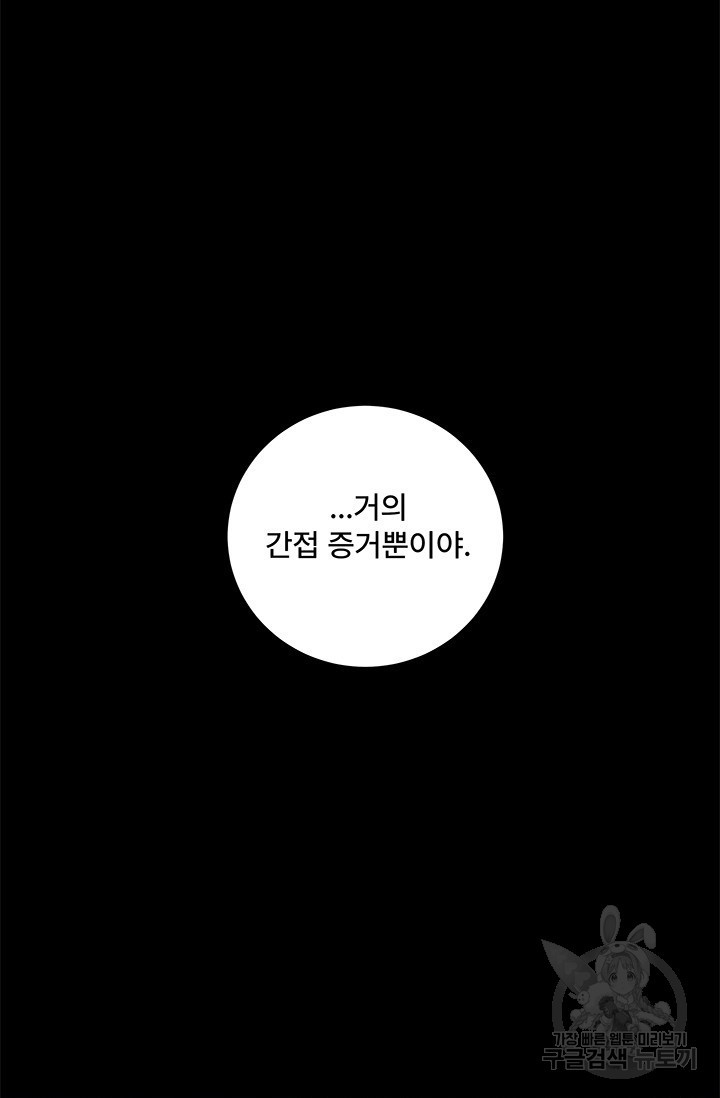 아내를 구하는 4가지 방법 82화 - 웹툰 이미지 87