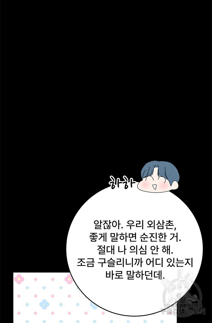 아내를 구하는 4가지 방법 82화 - 웹툰 이미지 93