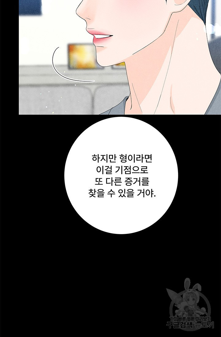 아내를 구하는 4가지 방법 82화 - 웹툰 이미지 96