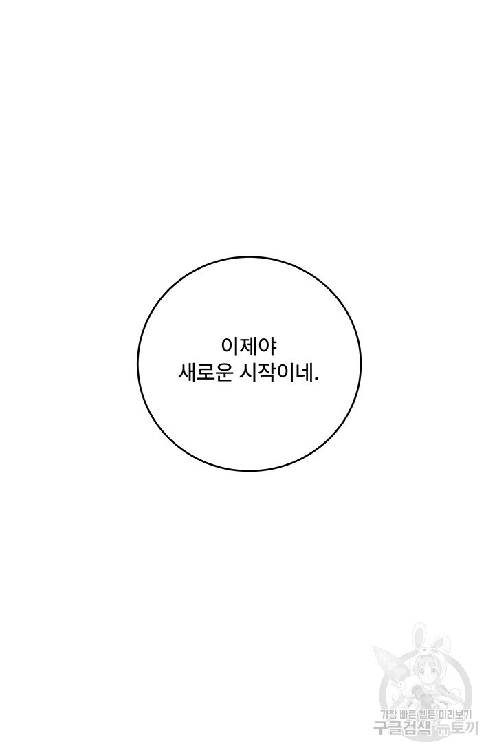 아내를 구하는 4가지 방법 82화 - 웹툰 이미지 112