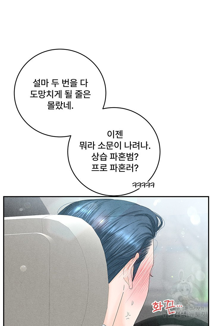 아내를 구하는 4가지 방법 82화 - 웹툰 이미지 117