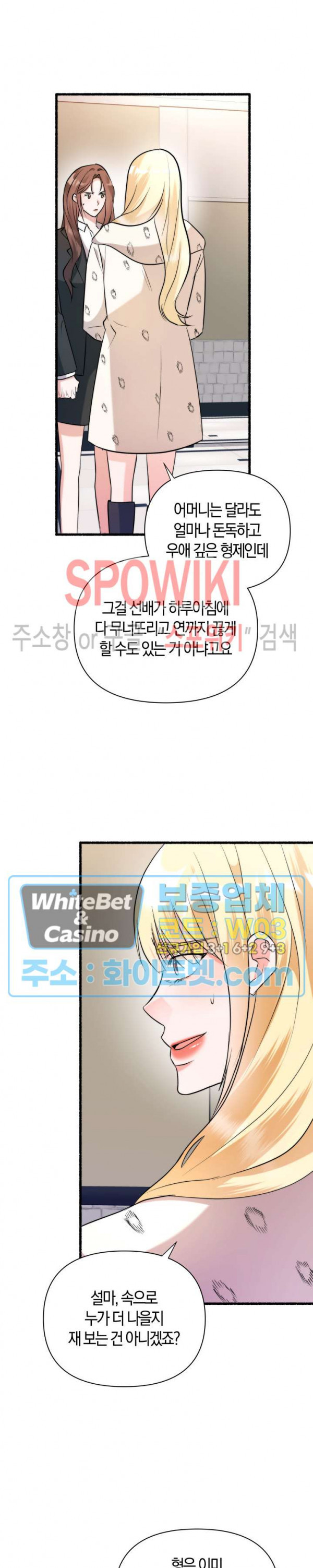 후배는 진화한다 25화 - 웹툰 이미지 23