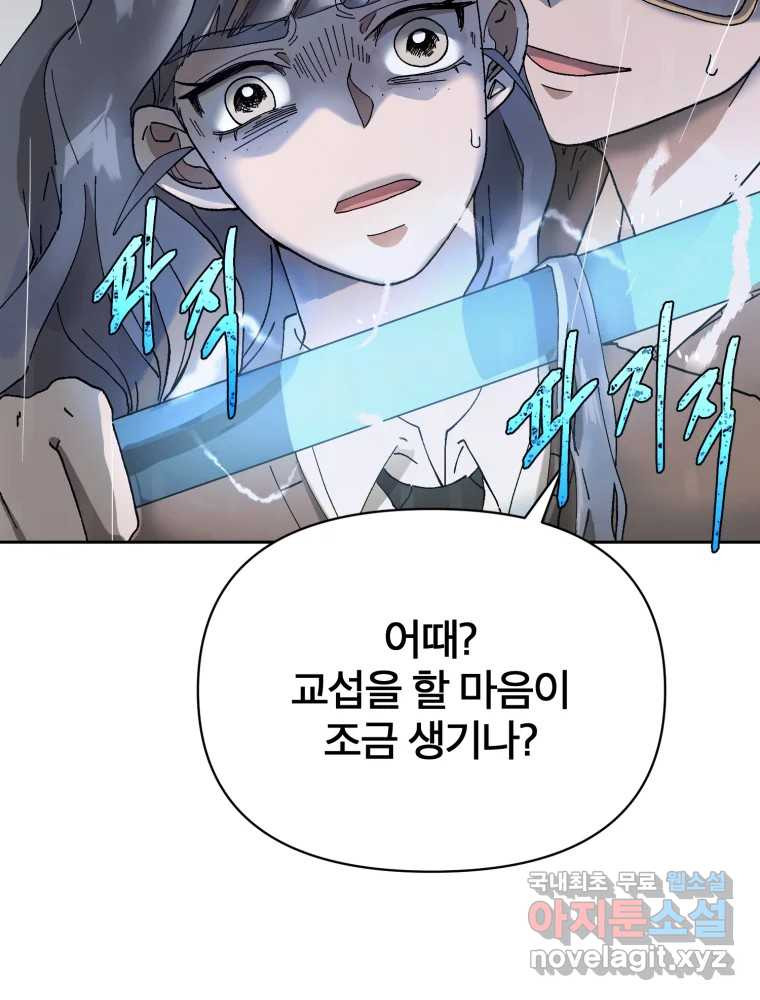 말이 씨가 된다 5화 - 웹툰 이미지 3