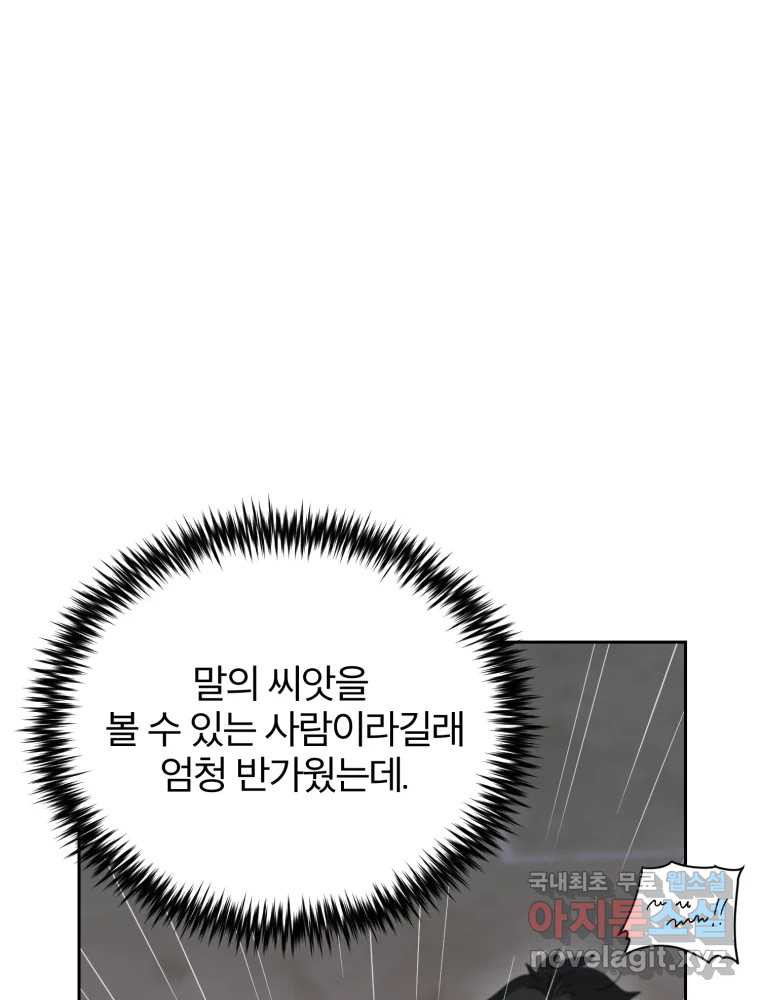 말이 씨가 된다 5화 - 웹툰 이미지 14