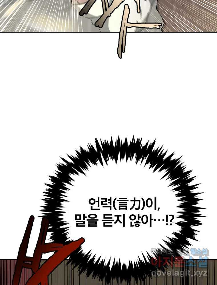 말이 씨가 된다 5화 - 웹툰 이미지 36