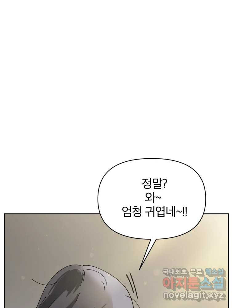 말이 씨가 된다 5화 - 웹툰 이미지 55