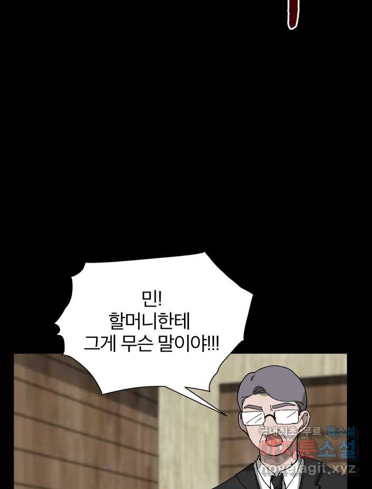 말이 씨가 된다 5화 - 웹툰 이미지 79