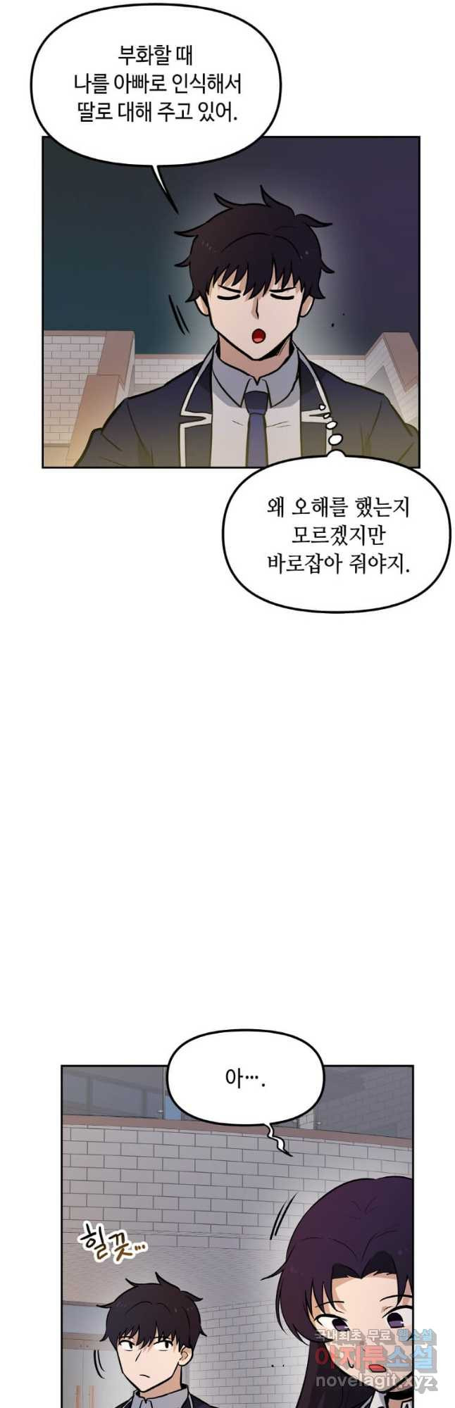 내 행운은 만렙이다 49화 - 웹툰 이미지 21