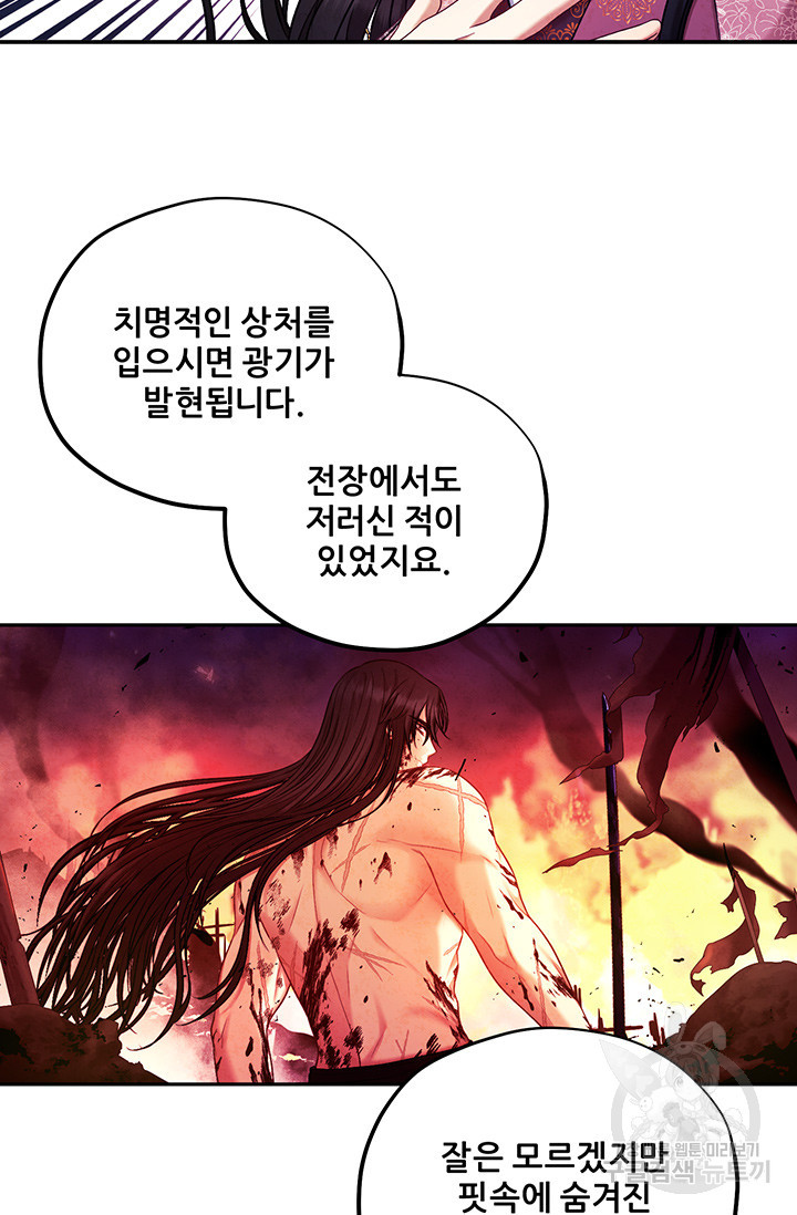 태양의 주인 111화 - 웹툰 이미지 49