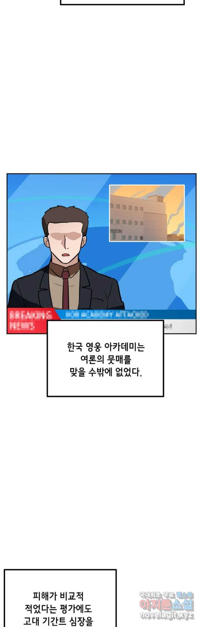 내 행운은 만렙이다 49화 - 웹툰 이미지 33