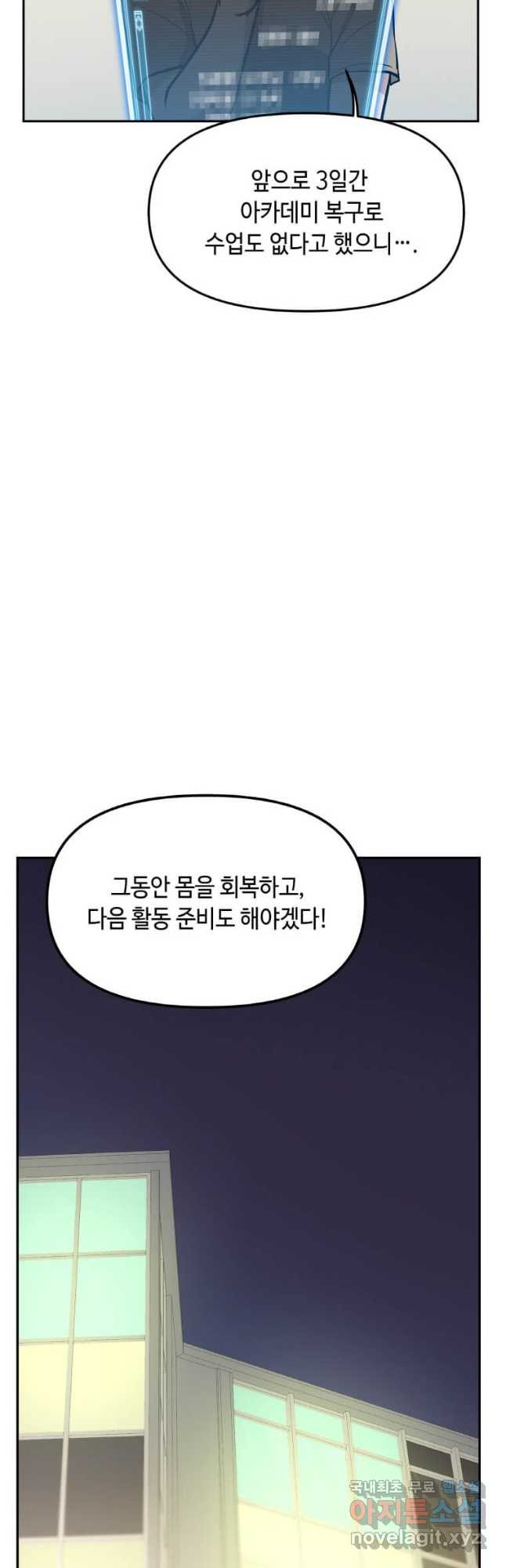 내 행운은 만렙이다 49화 - 웹툰 이미지 42