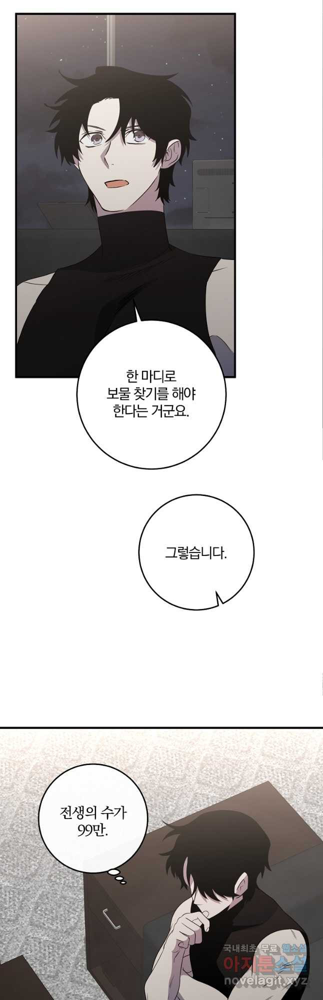 99만 전생이 날 도와줘 100화 - 웹툰 이미지 42