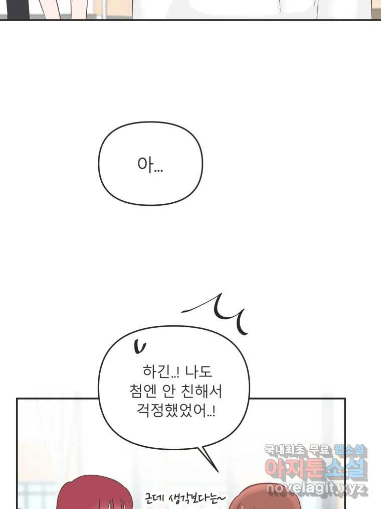 교환 남녀 38화 - 웹툰 이미지 10