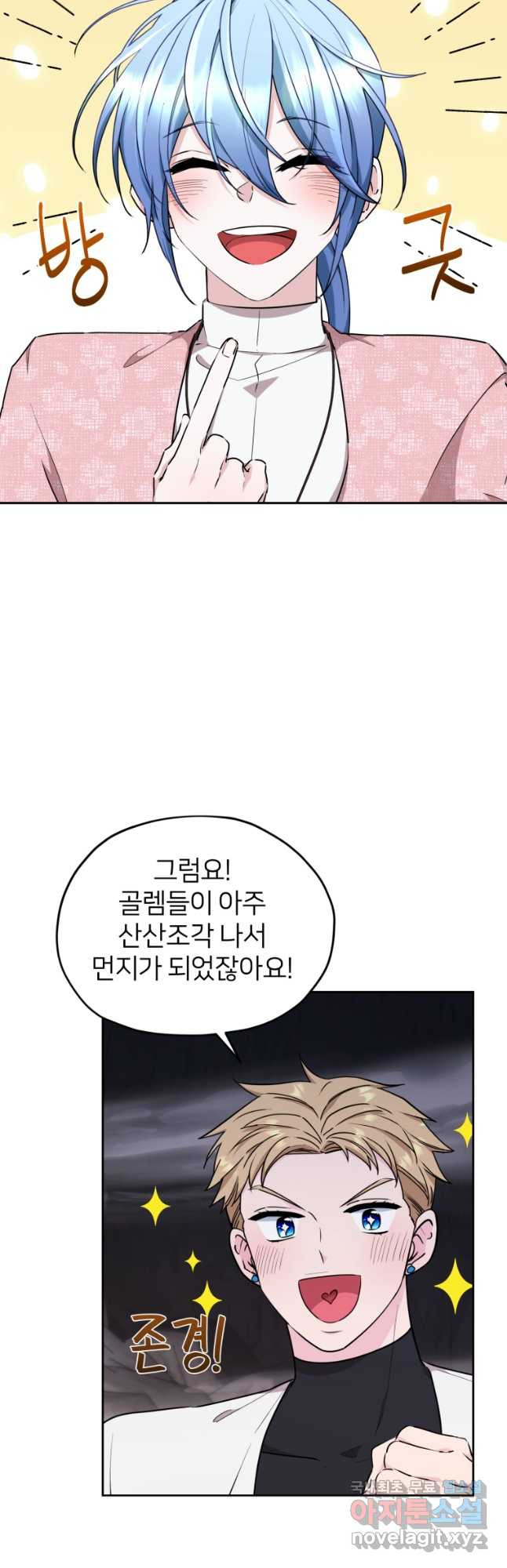 정령왕의 딸 135화 - 웹툰 이미지 26