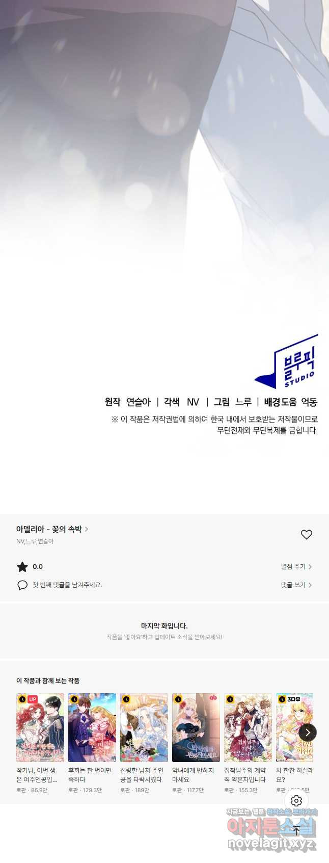 아델리아 - 꽃의 속박 38화 - 웹툰 이미지 40