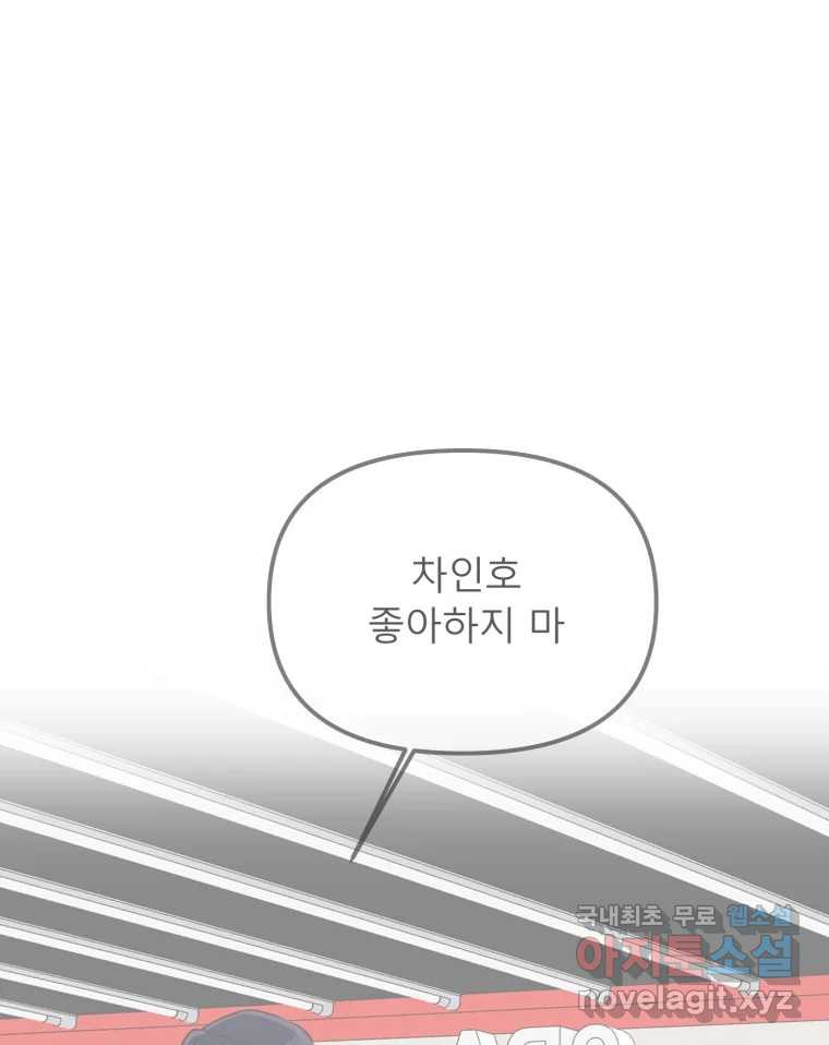 교환 남녀 38화 - 웹툰 이미지 93