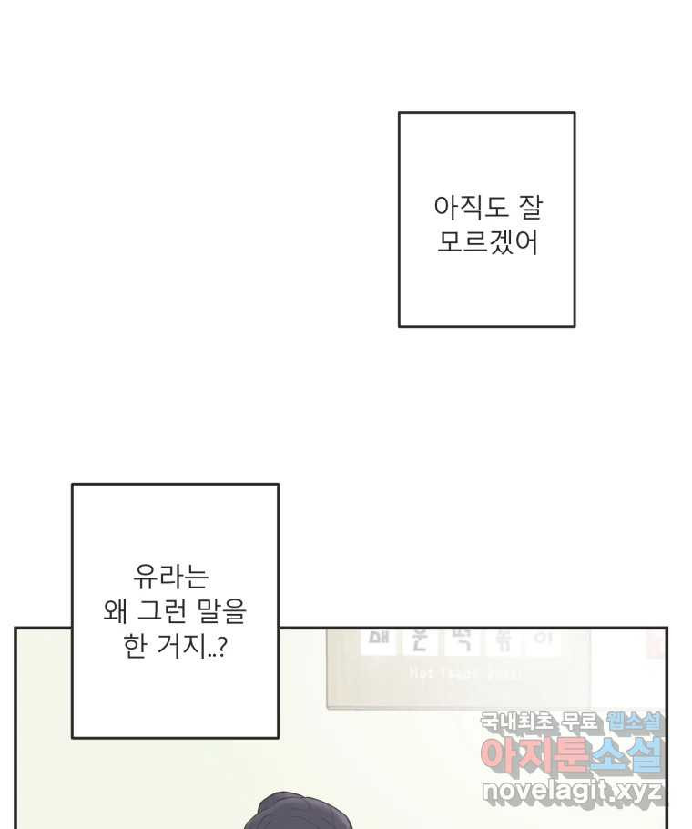 교환 남녀 38화 - 웹툰 이미지 101