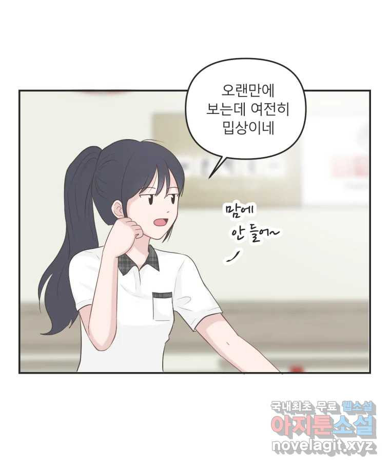 교환 남녀 38화 - 웹툰 이미지 106