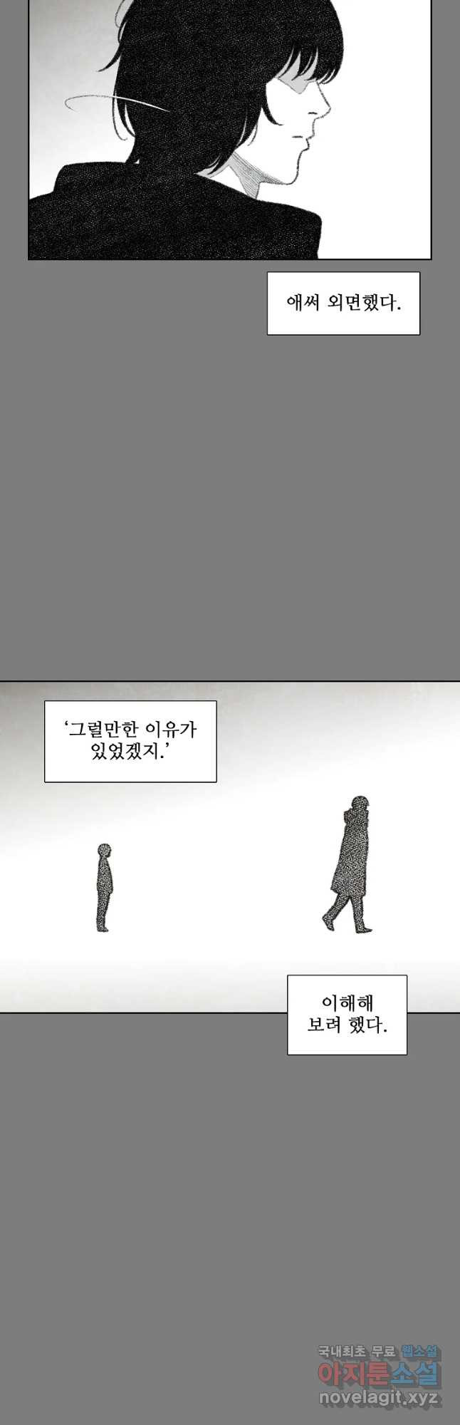 구원 90화 - 웹툰 이미지 8