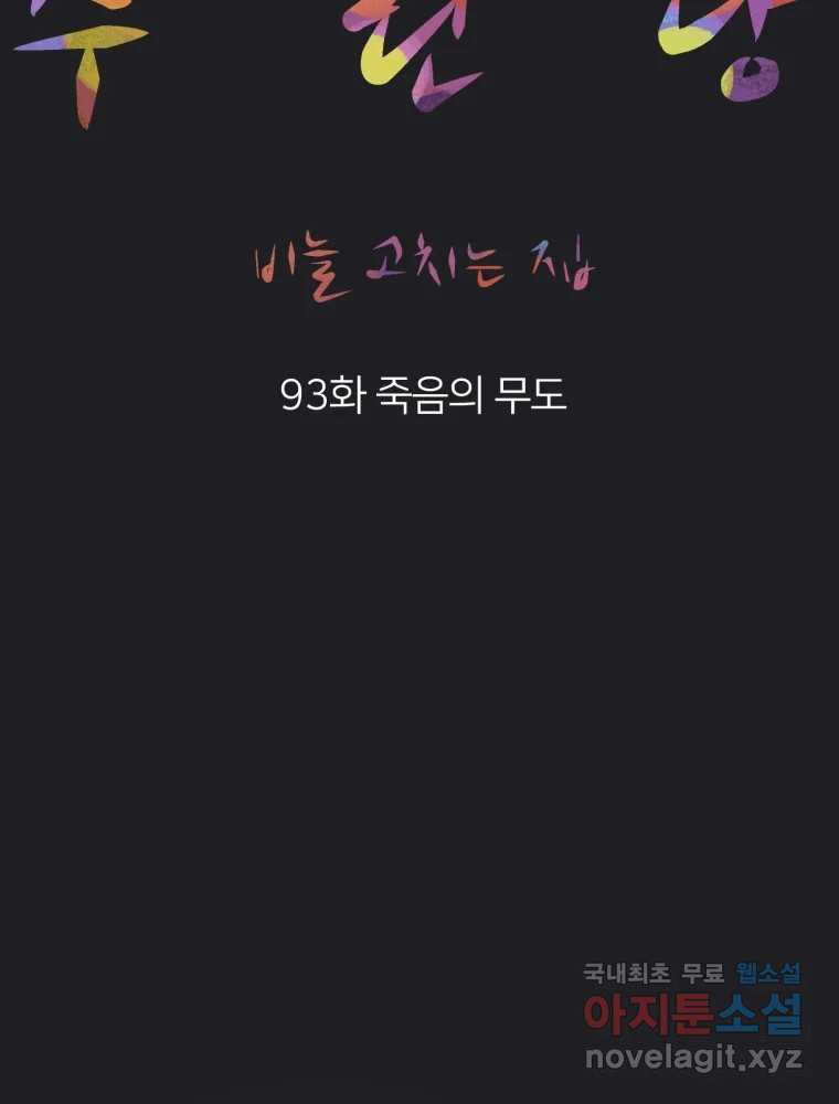 수린당 -비늘 고치는 집- 93화 - 웹툰 이미지 29