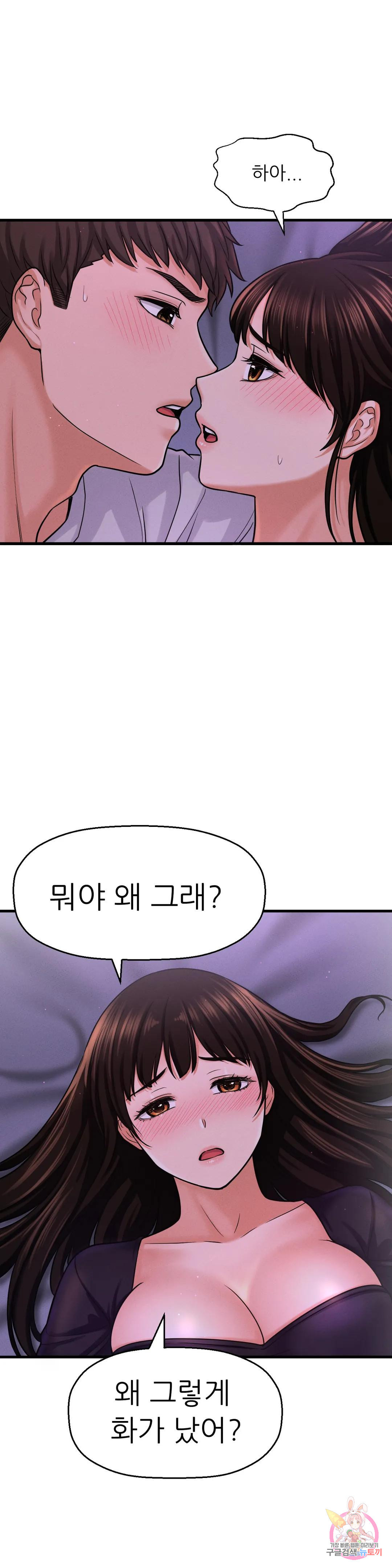 킹받는 그녀 24화 내로남불 - 웹툰 이미지 22