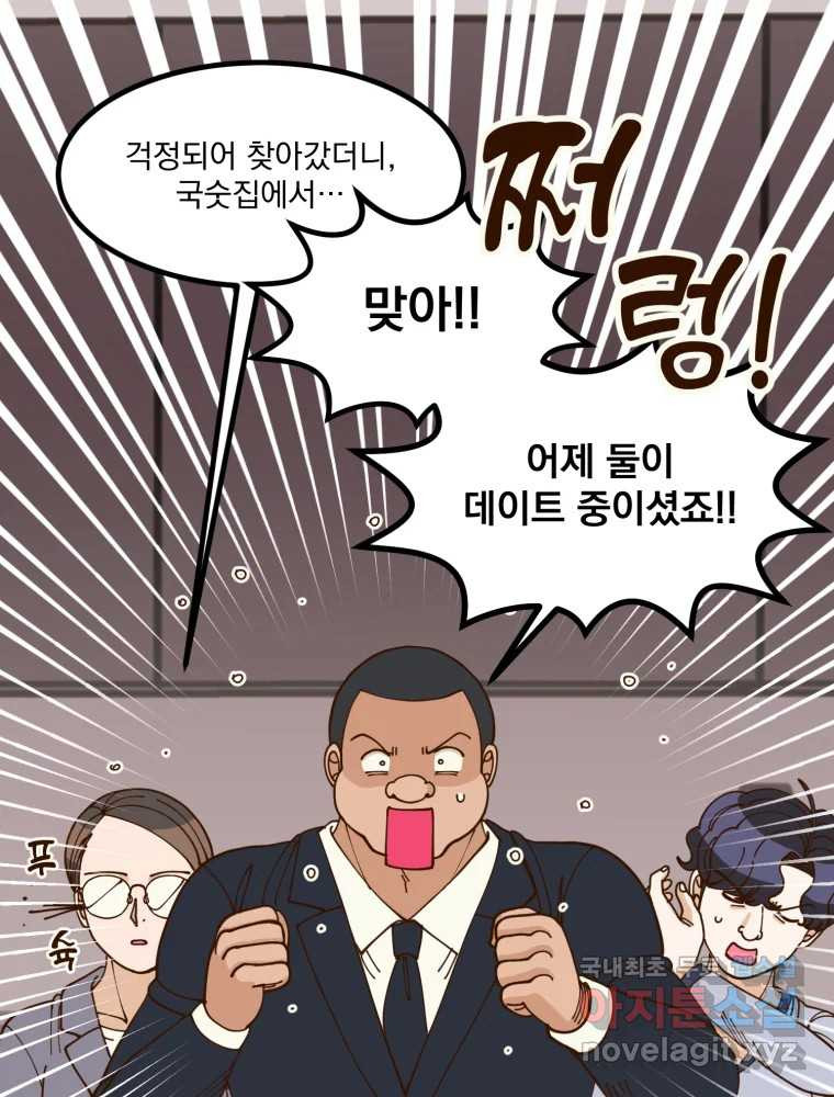 오 사장님은 상사병! 17화 - 지금 필요한 건 바로! - 웹툰 이미지 18