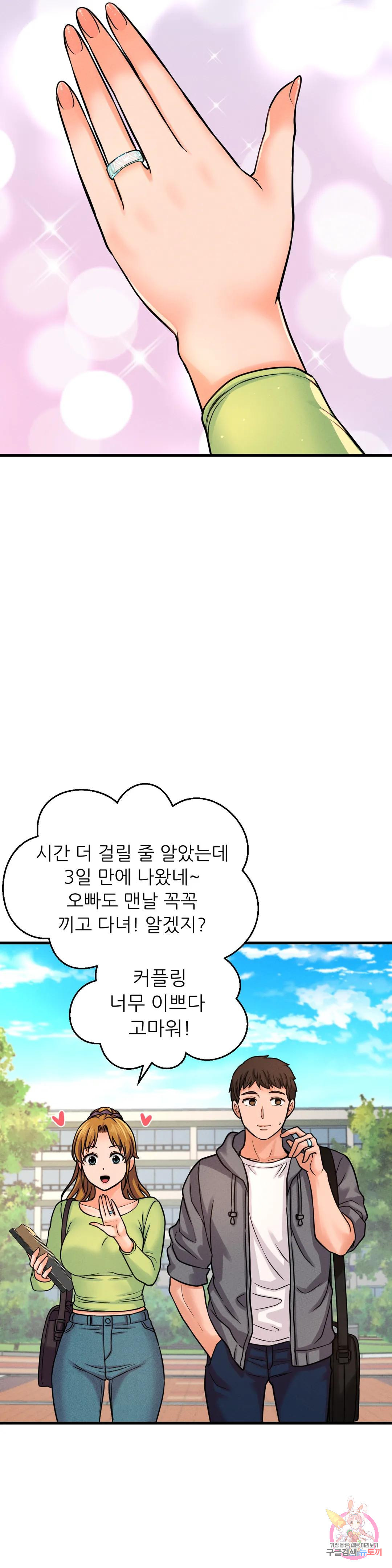 킹받는 그녀 24화 내로남불 - 웹툰 이미지 43